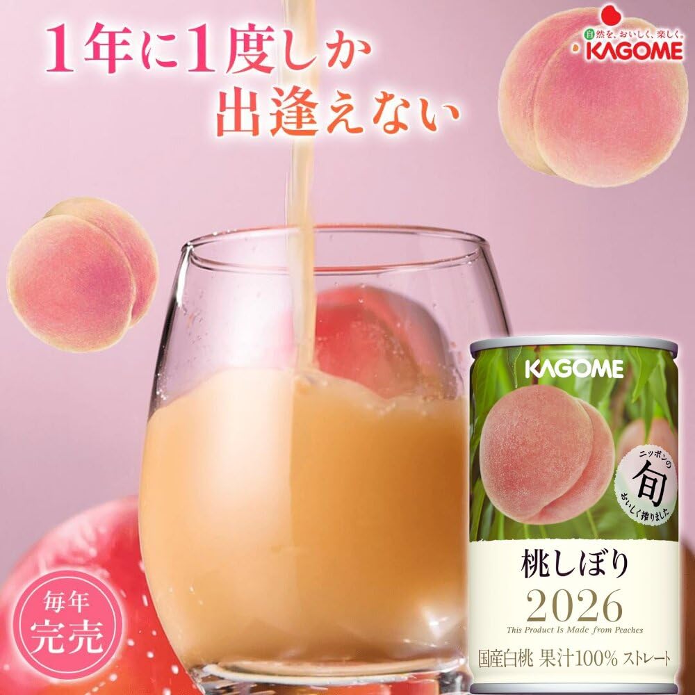 大人になったチェリー♥ KAGOME 桃しぼり 160g ４０缶セット Amazon.co.jp: カゴメ 桃しぼり（国産白桃100％使用桃ジュース）160g